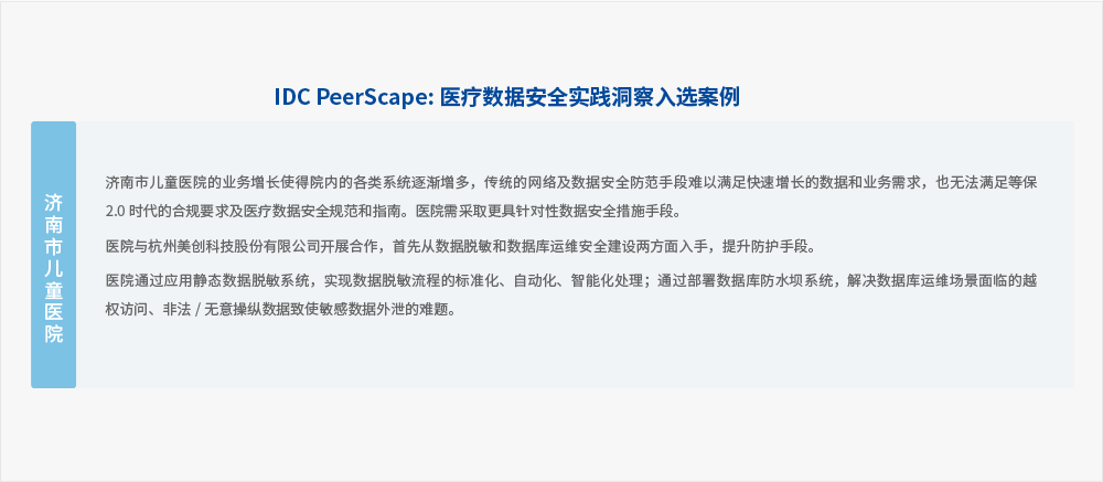 w66利来科技承建“赤峰市儿童医院数据安全建设项目”入选中国健康「医疗」数据安全治理实际与案例